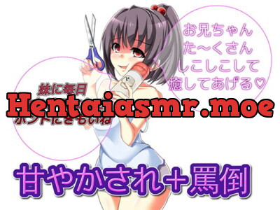 [RJ223303] - [RJ223303] Your little sister pampers you while verbally abusing you