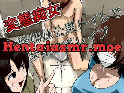 [RJ225312] - [RJ225312] Perverted Nymphs – Katou Sisters’ Public Bathroom Reverse R*pe