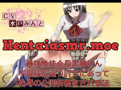 [RJ225455] - [RJ225455] The Strongest Student Council President Kurokami Receives Humiliating Punishment in Public