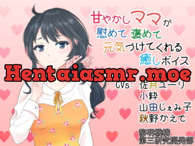 [RJ226810] - [RJ226810] A Loving Mother Who Comforts You and Praises You and Lifts Your Spirits [Sleeping Part Incl]