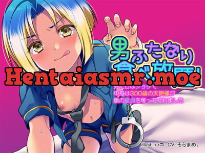 [RJ233447] - [RJ233447] Futanari Men Galore! – 300 year old angel boy takes my male virginity