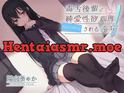 [RJ235149] - [RJ235149] Your Sharp-tongued Junior Takes Care of Your Sexual Needs (Audio Work)