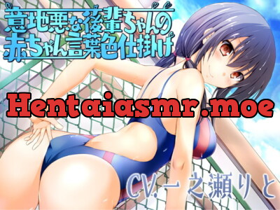 [RJ236212] - [RJ236212] Mean Kouhai-chan’s Seductive Baby Talk