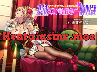 [RJ236404] - [RJ236404] Self-centered Noble Girl Karen’s Perverted Nipple Masturbation Slave