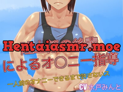 [RJ238352] - [RJ238352] Track & Field Girl’s Jerk-off Instruction