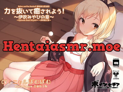 [RJ240850] - [RJ240850] Relax and be Healed! ~Episode Ibuki Miyabi~