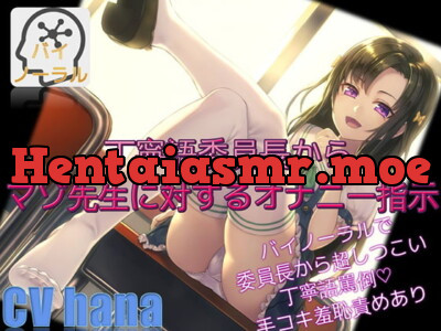 [RJ242201] - [RJ242201] Well-mannered Class-rep’s JOI for Masochist Teacher