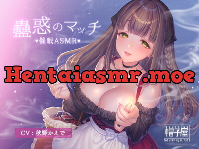 [RJ242526] - [RJ242526] Hypnotic ASMR – Match of Enchantment