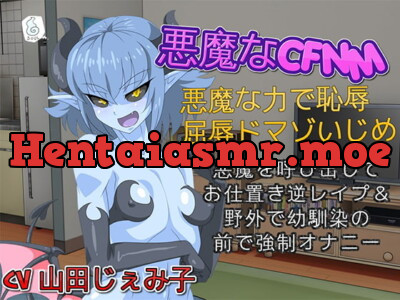 [RJ243394] - [RJ243394] Demonic CFNM: Humiliating Sadomasochistic Domination by Demonic Power