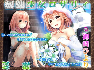 [RJ243896] Rosalie, A Slave Girl – Poor Artist Meets An Abandoned Girl