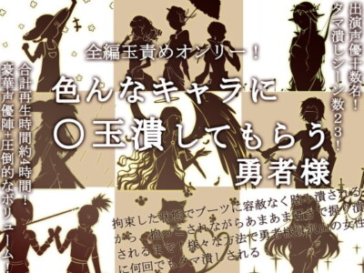 [RJ244279] Only Ball Torment! The Hero Ballbusted by Various Character