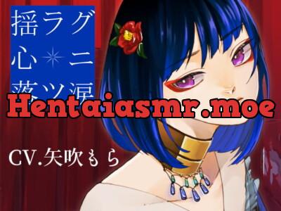 [RJ244884] Swaying Heart, Dropping Tears