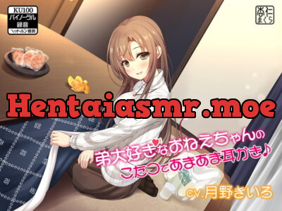 [RJ245106] - [RJ245106] Brother-loving Woman’s Ear Cleaning at Kotatsu [KU100 Binaural]