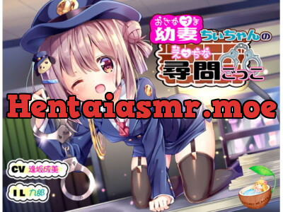 [RJ248571] Your Young Wife Chi-chan’s Lewd Interrogation Play