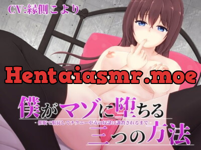 [RJ248810] - [RJ248810] 3 Ways That I Became a Masochist – Nipple Masturbation Addict Slave Training