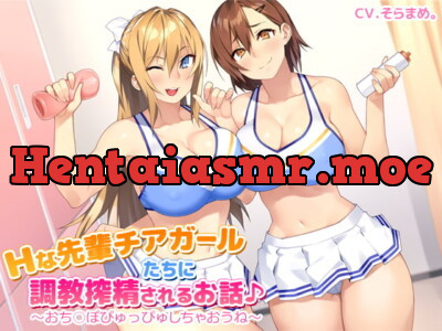 [RJ248926] Hな先輩チアガールたちに調教搾精されるお話♪～おち○ぽぴゅっぴゅしちゃおうね～