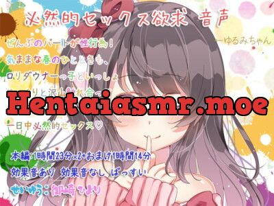 [RJ249035] - [RJ249035] Inevitable Sexual Urges