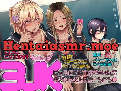 [RJ250766] - [RJ250766] 3JK! ビッチにかかれば先生なんて手のひらの上でこーろころ♪