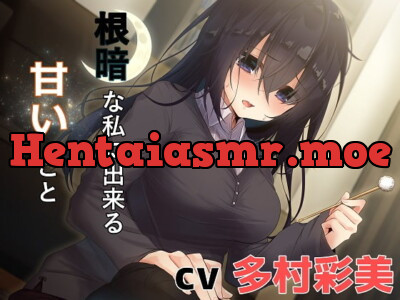 [RJ251583] I’m Gloomy But I Can Do Something Sweet for You