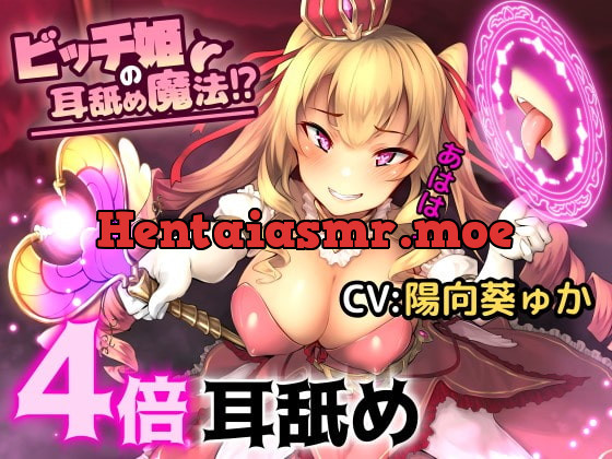 [RJ251603] - [RJ251603] Slut Princess Ear Licking Spell!? [Binaural / Hi-Res]