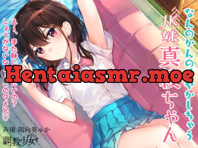 [RJ254495] - [RJ254495] Your JK Younger Sister Maaya Ends Up Spoiling You