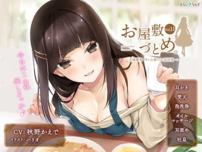 [RJ254937] service dans le manoir Vol.11 Yuka Amagi’s Service at Marugaoka Mansion