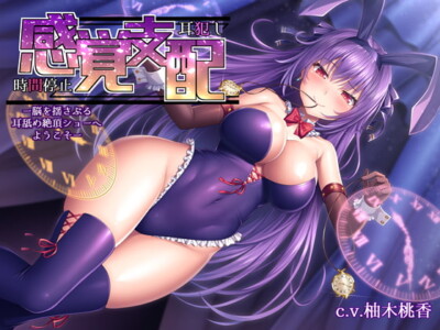 [RJ254979] Sensory Control – Welcome to The Ear Licking Climax Show