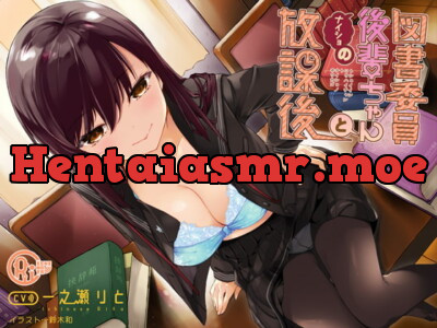 [RJ255937] - [RJ255937] After School Secret with the Librarian Kouhai-chan
