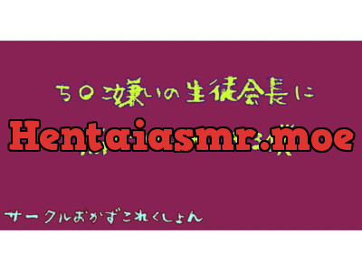 [RJ256239] I Get Hurt By the Penis Hating Student Council President