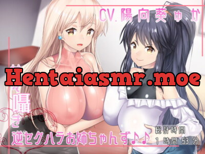 [RJ256887] - [RJ256887] Sweet Sexually Harassing Sisters!