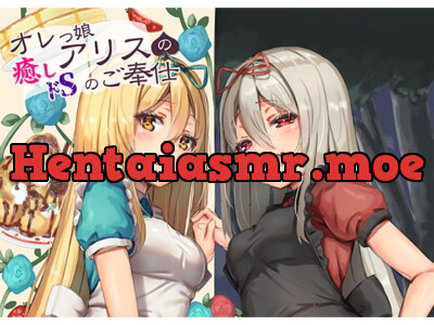 [RJ259534] - [RJ259534] Strong-willed Alice’s Healing Service (S-type Ear Licking)