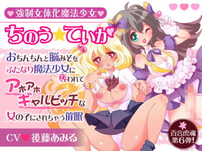 [RJ260141] Your Penis and Intelligence is Stolen By a Futanari Magic Girl