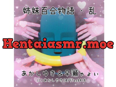 [RJ261894] - [RJ261894] Sister Yuri Story – Ran