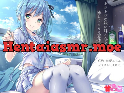 [RJ262173] - [RJ262173] Fluffy Younger Sister Heals Your Ears and Heart During Summer Break – All Ages Ver.