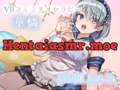 [RJ263178] - [RJ263178] VRフェラチオセラピー -華憐-