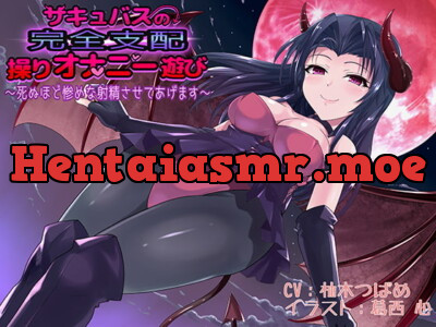 [RJ263266] - [RJ263266] Complete Conquest by Succubus – Manipulated Masturbation Play