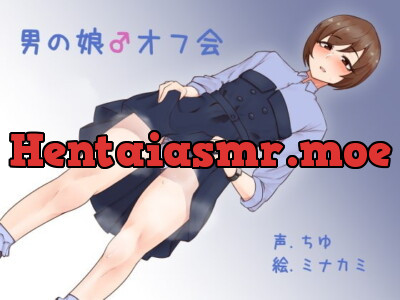 [RJ263298] - [RJ263298] Otoko no Ko – Meeting Offline