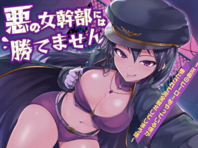 [RJ263484] You Can’t Win Against the Evil Women’s Collective ~A Hero gets defeated and corrupted~