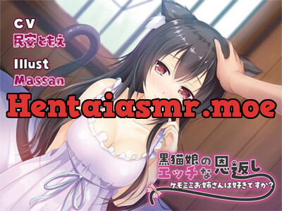 [RJ263924] - [RJ263924] Black Cat Girl’s Sexual Gratitude ~Do You Like Girls with Animal Ears?~