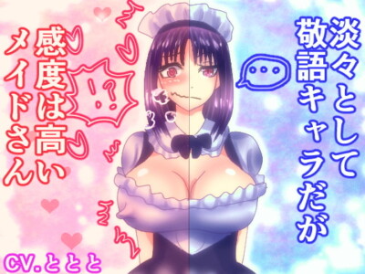[RJ265130] This Polite Detached Maid Is Quite Sensitive…