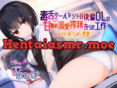 [RJ265259] - [RJ265259] Cool Sharp-Tongued Office Lady’s Sweet Spoiling and Scolding Servicing with Baby Talk