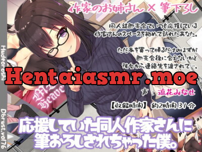 [RJ266582] - [RJ266582] My Favorite Doujin Artist Took My Virginity.