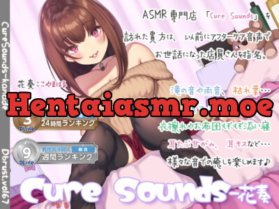 [RJ266585] - [RJ266585] Cure Sounds – Kanade
