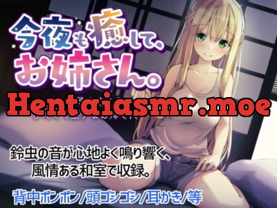 [RJ267281] - [RJ267281] Heal Me Again Tonight Oneesan ~Satisfied? She is Very Skilled at Pampering~