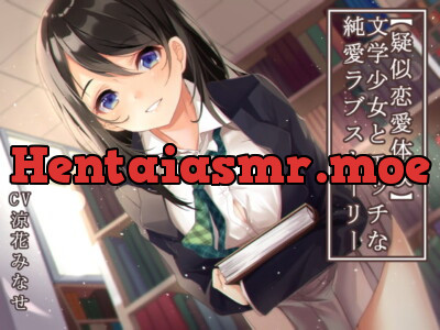 [RJ267783] - [RJ267783] Pure and Erotic Love Story with a Literature Girl