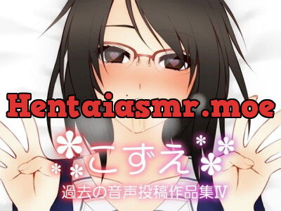 [RJ268076] - [RJ268076] KoZue ~Past Audio Recordings Collection IV~