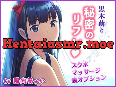 [RJ268259] - [RJ268259] 黒木萌と秘密のリフレ