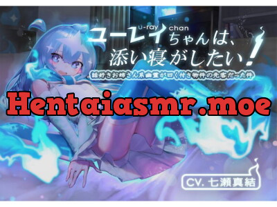 [RJ269496] U-ray-chan Wants to Sleep Next to You! Part 2