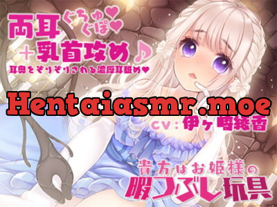 [RJ269753] (Ear Licking, Nipple Teasing) You are the Princess’ Time-hunting Toy ~Captured Princess~