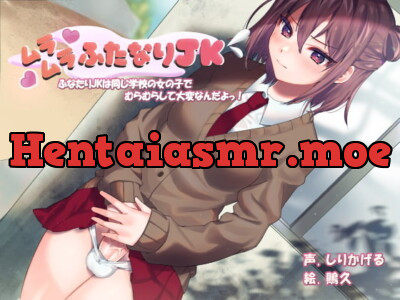 [RJ271710] - [RJ271710] ムラムラふたなりJK ～ふたなりJKは同じ学校の女の子でむらむらして大変なんだよっ!～